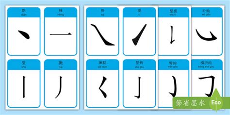 字 筆劃|漢字筆順動畫教學